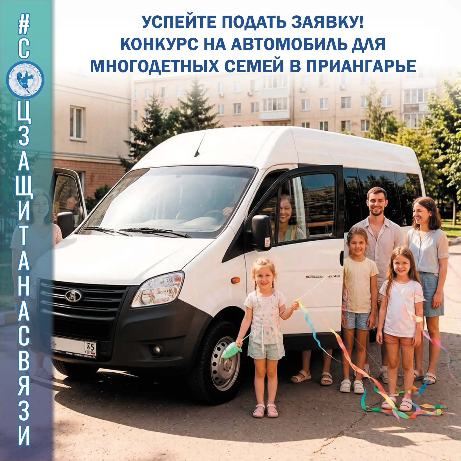 #соцзащитанасвязи