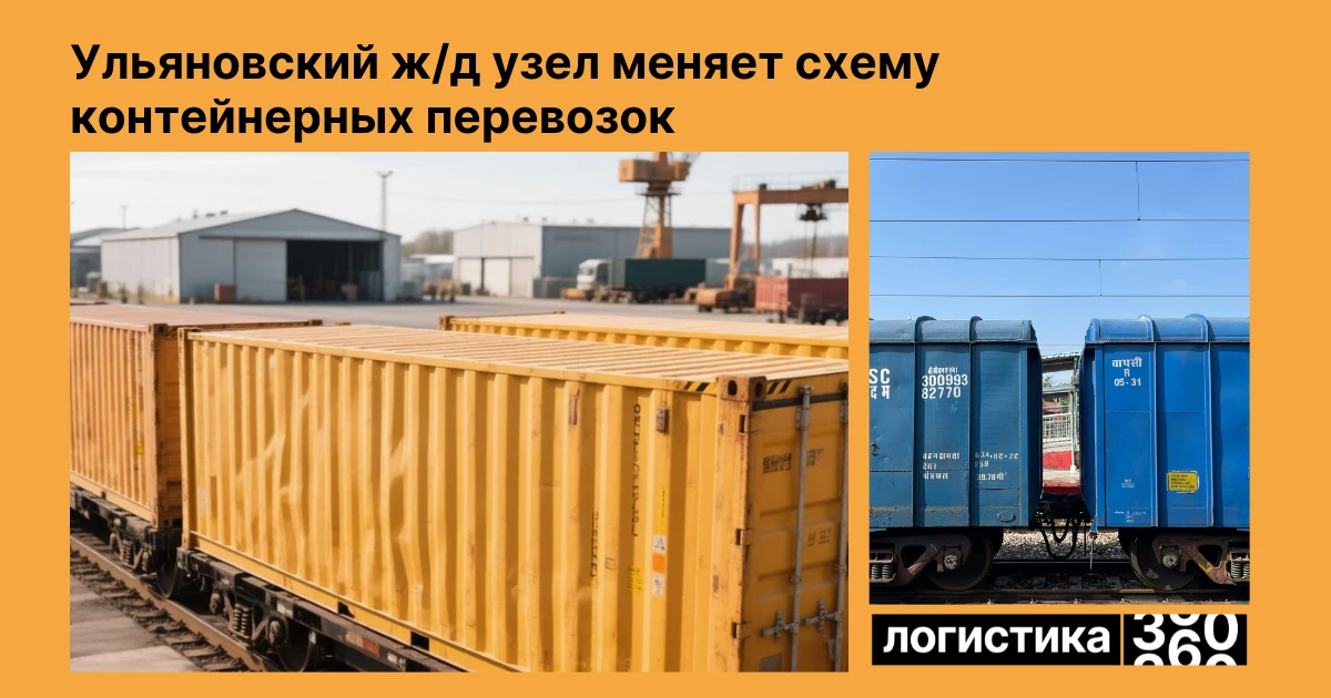 🚆 Контейнерные потоки в Ульяновске перераспределят между станциями

На Куйбышевской железной дороге