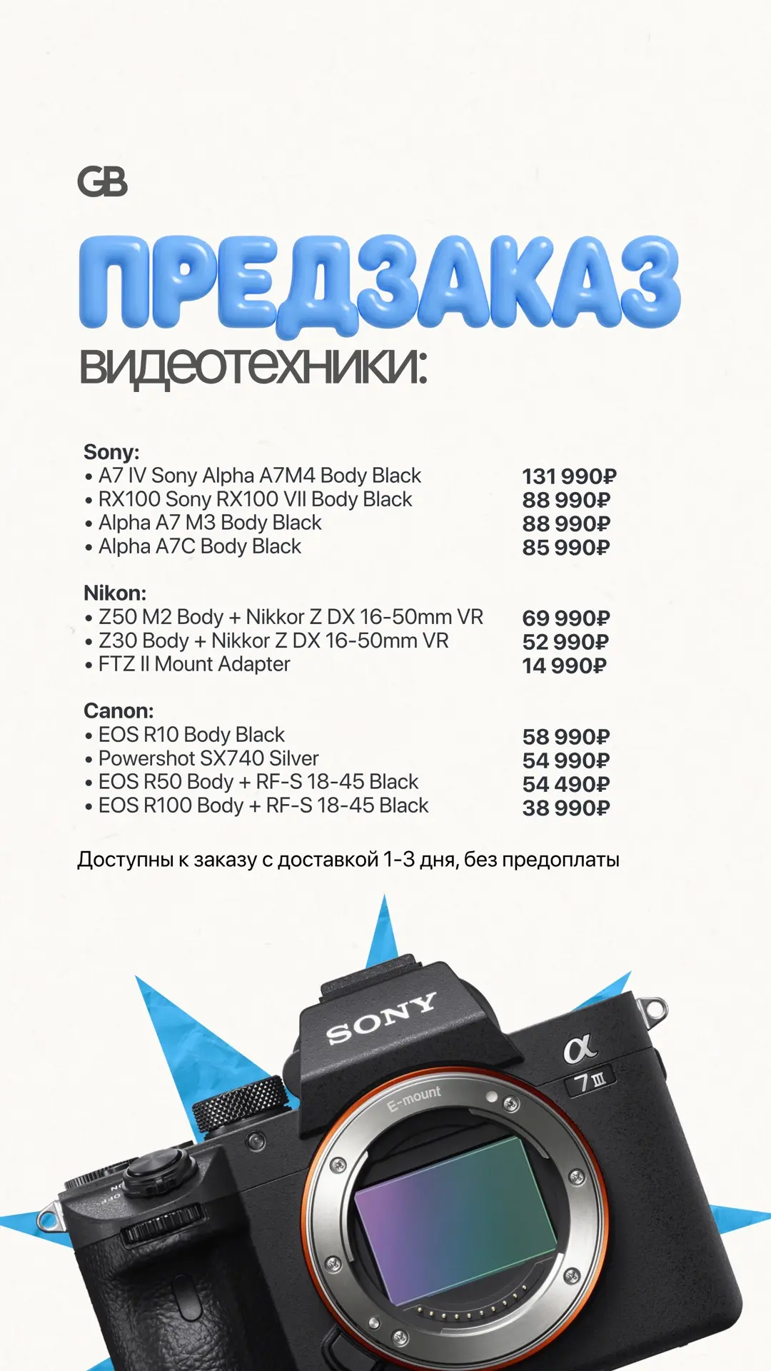 ⭐️ Предзаказ видеотехники ⭐️

Sony:
🟡A7 IV Sony Alpha A7M4 Body Black — 131 990₽
🟡RX100 Sony RX100
