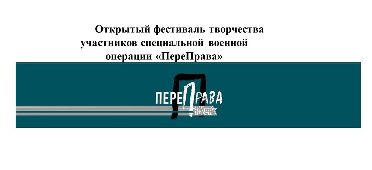 Государственное автономное учреждение культуры Краснодарского края «Театр Защитника Отечества» при п