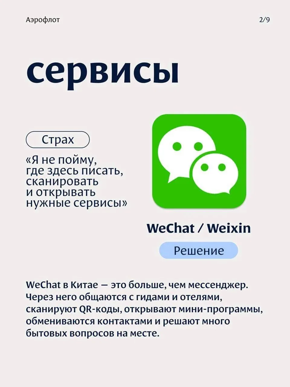 Изображение 2 к публикации «АЭРОФЛОТ»