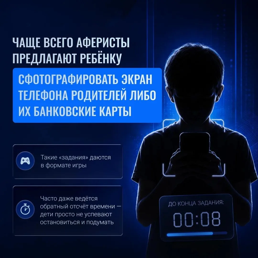 ❗У мошенников не бывает отпусков и каникул.

Летом целью аферистов зачастую становятся дети. Ведь он