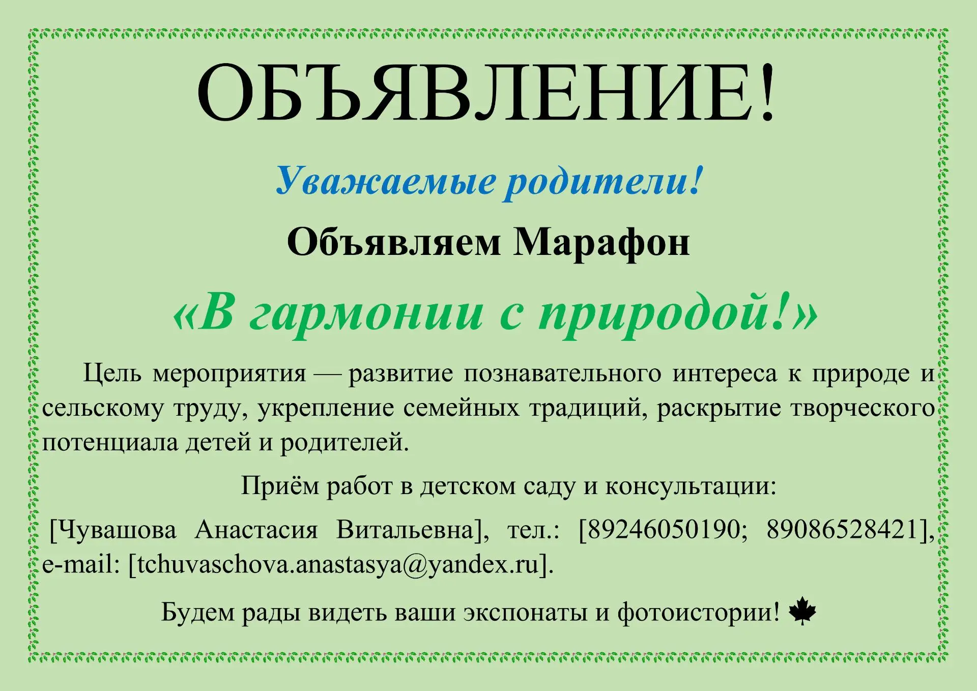 ОБЪЯВЛЕНИЕ!