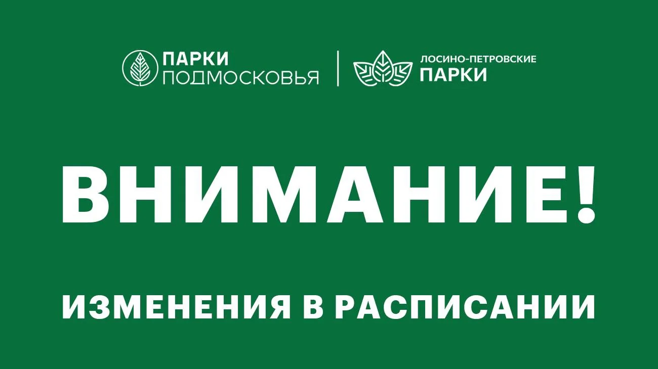 🔔 Изменения в системном расписании

Из-за непогоды в расписании произошли следующие изменения:

📍 