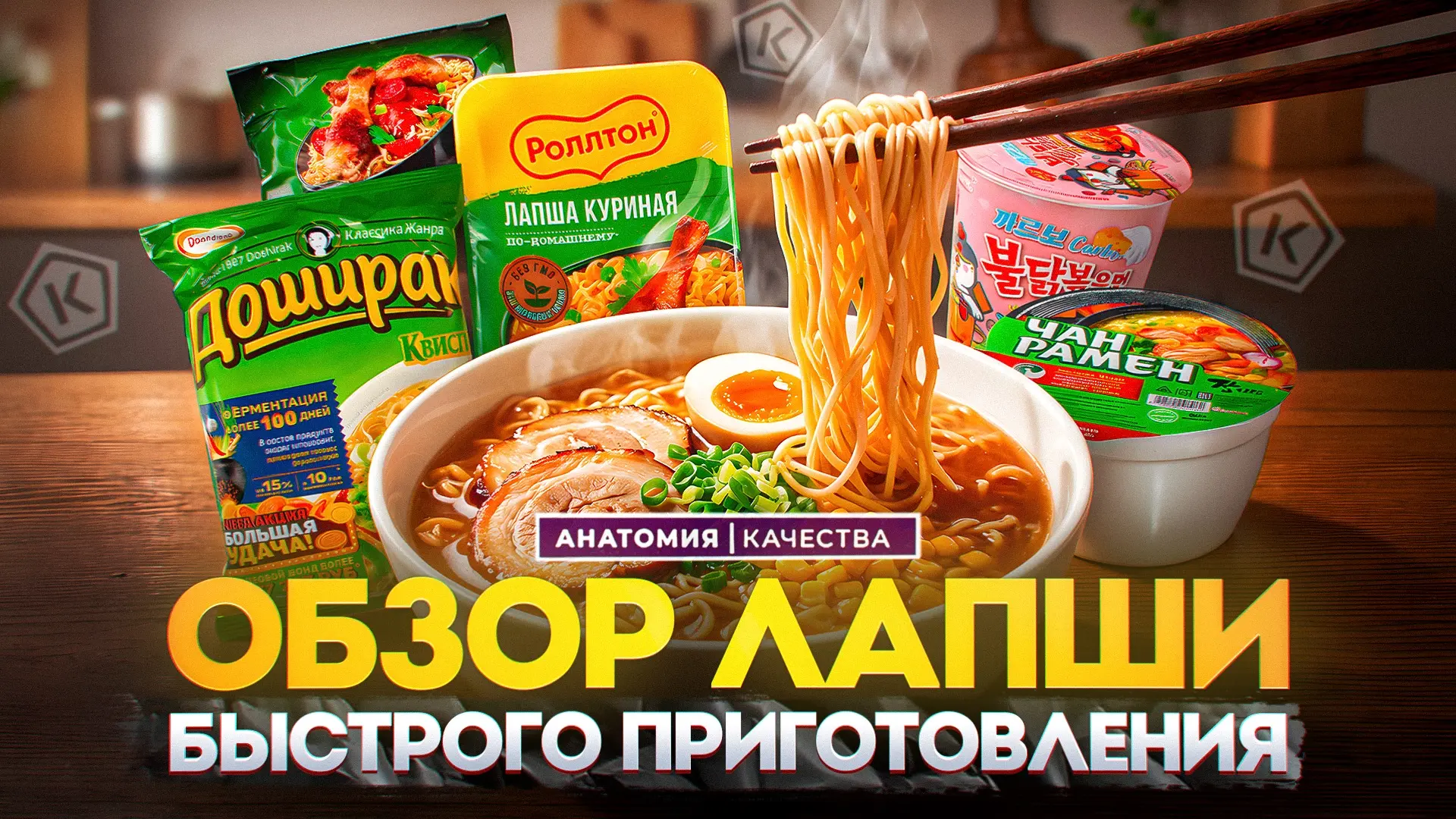 🍜 Безопасно ли есть лапшу быстрого приготовления?
