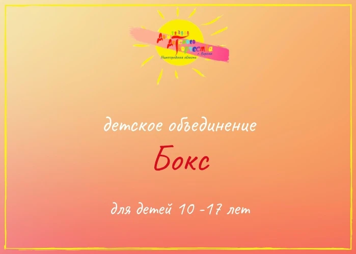 Бокс начинается с дисциплины, движения и умения владеть собой.