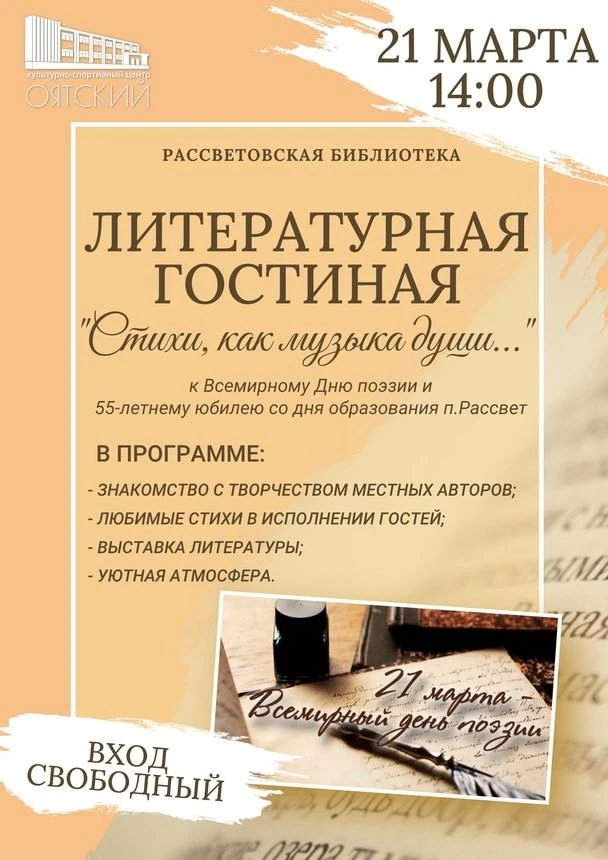 Друзья, встречаем Всемирный день поэзии красивым и душевным событием!