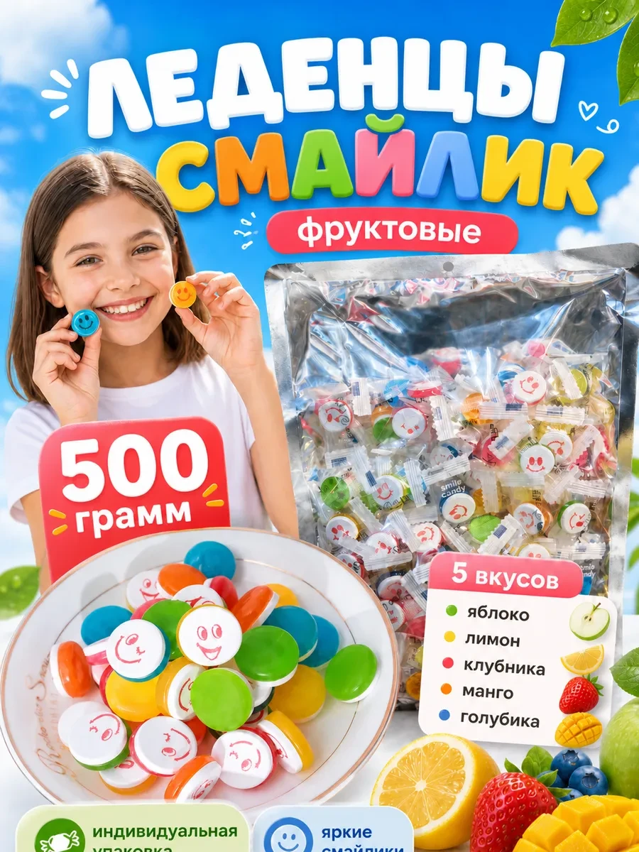⚡️ Китайские освежающие конфеты Смайлик 500 гр, boomboom