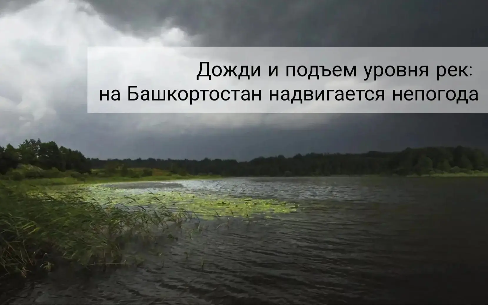 ЕДДС Бижбулякского района информирует: