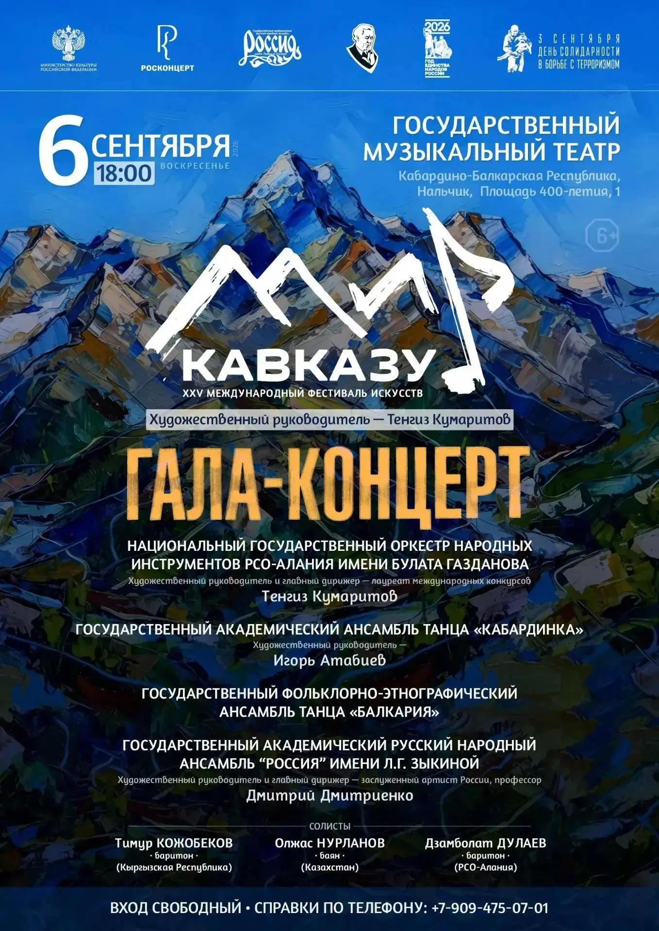 ✨🏔«Мир Кавказу» - музыка, танец и традиции в одном концерте!