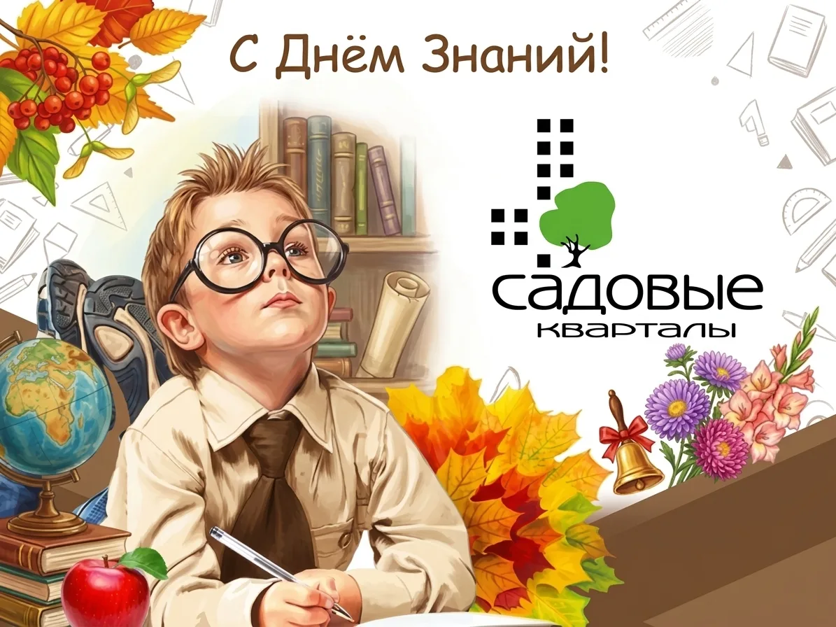 Друзья, завершение лета, приближение осени — время перемен. Кто-то идёт в первый класс,...