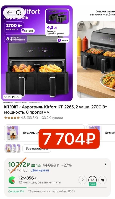 Аэрогриль Kitfort КТ-2265, 2 чаши, 2700 Вт мощность, 8 программ