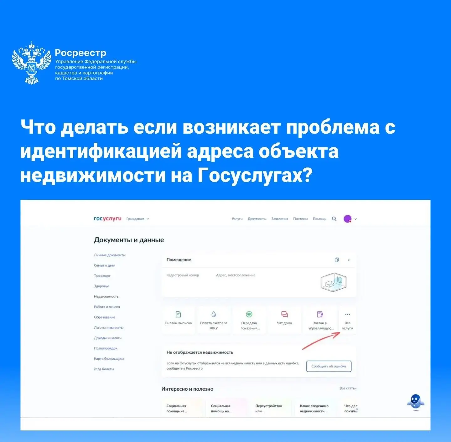 Пользователи портала Госуслуг из Томской области нередко сталкиваются с ситуацией, когд...