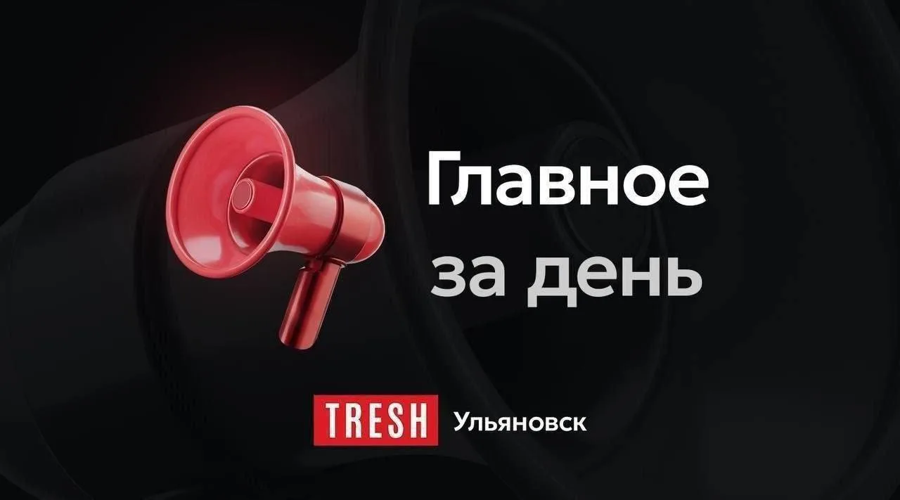 ❗️Главные новости за 12 июня:

— 2 вражеских БПЛА сбили над нашим регионом;
— В Татарстане из-за ата