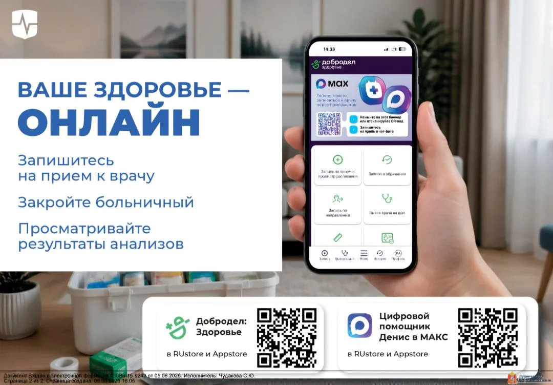 Жители Подольска 
могут легко управлять своим здоровьем с помощью двух современных цифровых сервисов