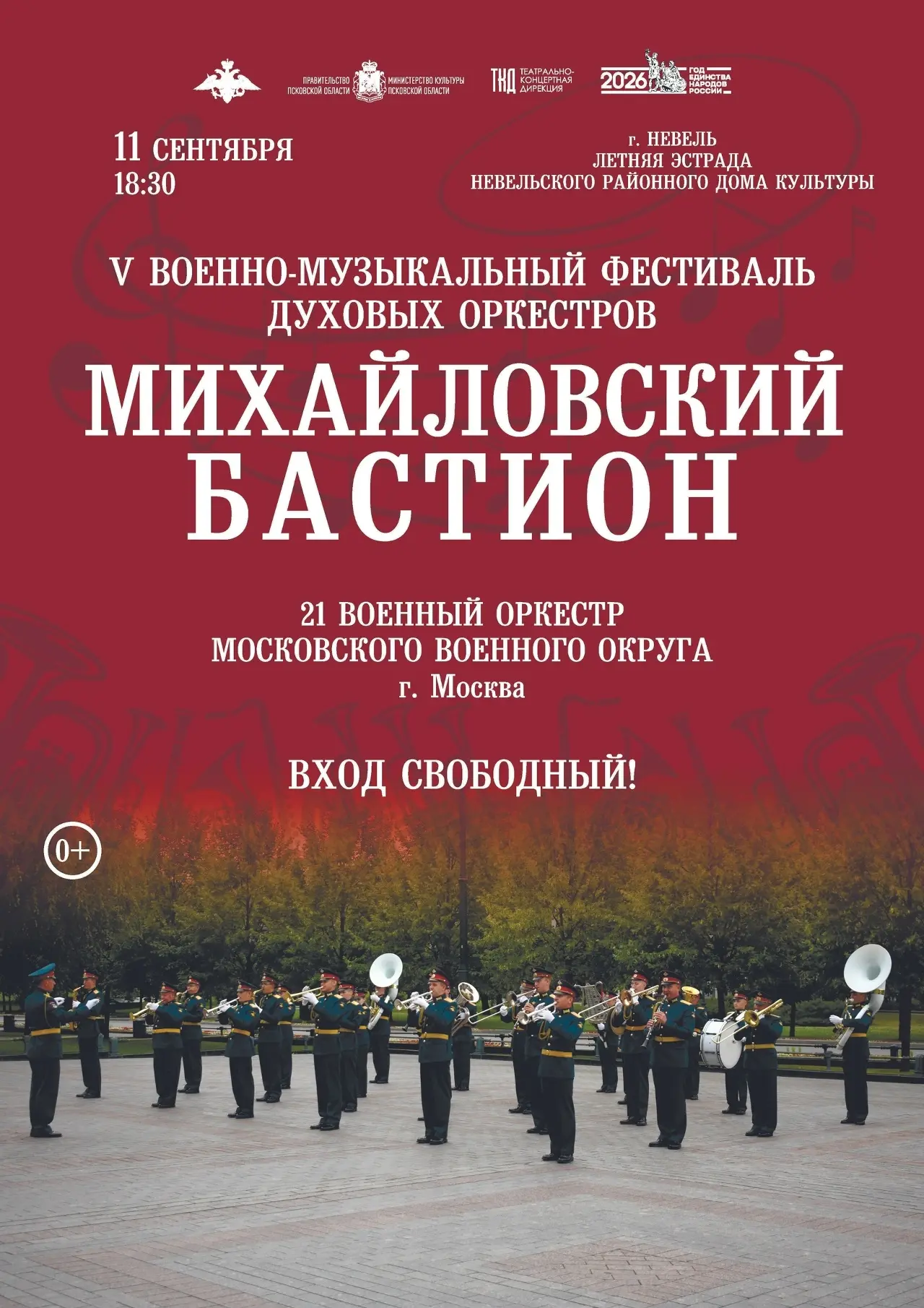 11 сентября в 18:30