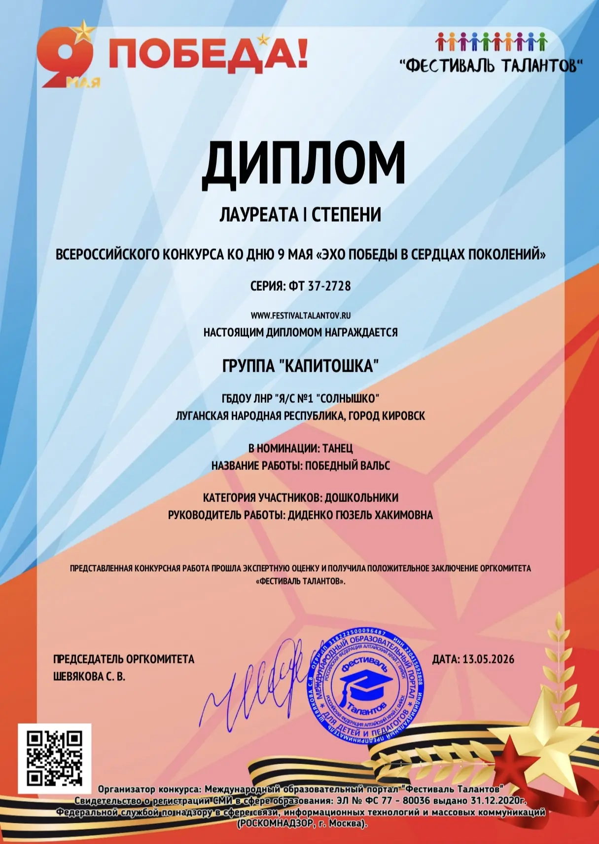 ⭐ Гордимся нашими талантливыми воспитанниками!