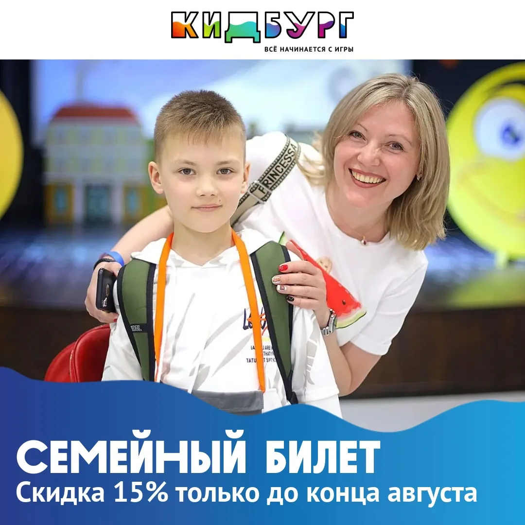 🔥 До конца каникул осталось всего ничего! Успейте в КидБург по специальной цене