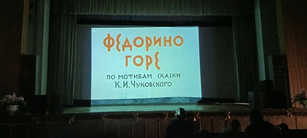 В МБУК "Саловский ДЦ" для детей прошел кинопоказ "Мульти-пульти".