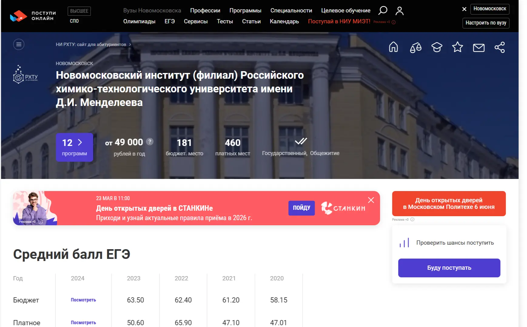 Новомосковский институт «Российского химико-технологического университета имени Д.И. Ме...