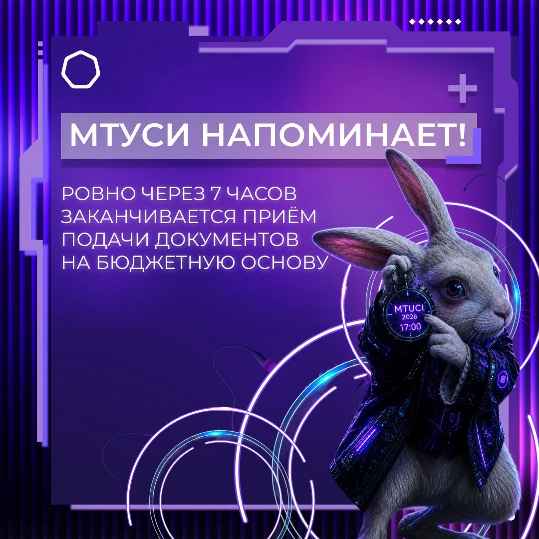🕒 POV: КРОЛИК СМОТРИТ, КАК ТЫ ВСЁ ЕЩЁ НЕ ПОДАЛ ДОКУМЕНТЫ

И просит передать:

⏳ До 17:00 осталось 7