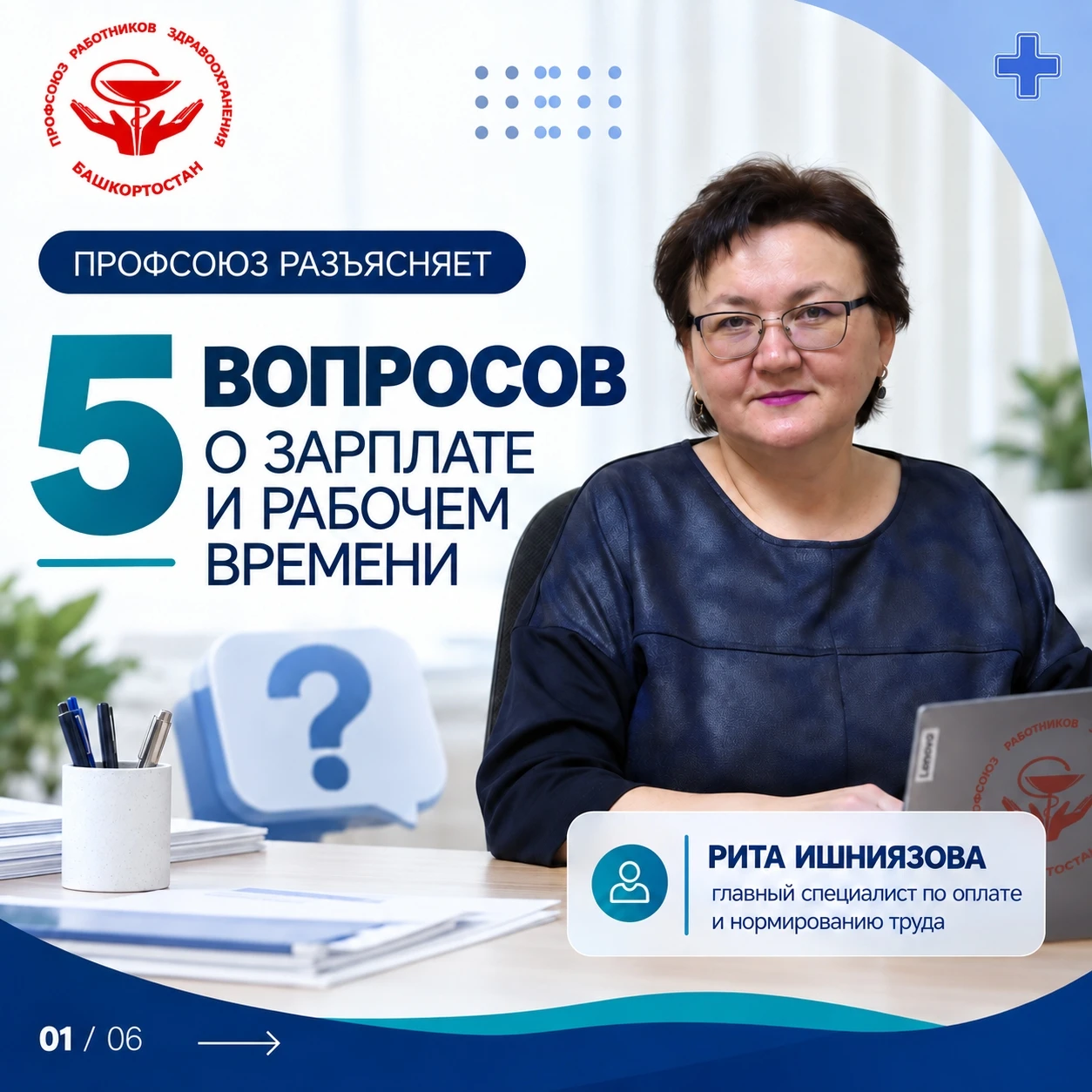 📌 ПРОФСОЮЗ РАЗЪЯСНЯЕТ