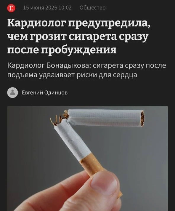Утренняя сигарета повышает риск инфаркта вдвое — напоминают кардиологи.