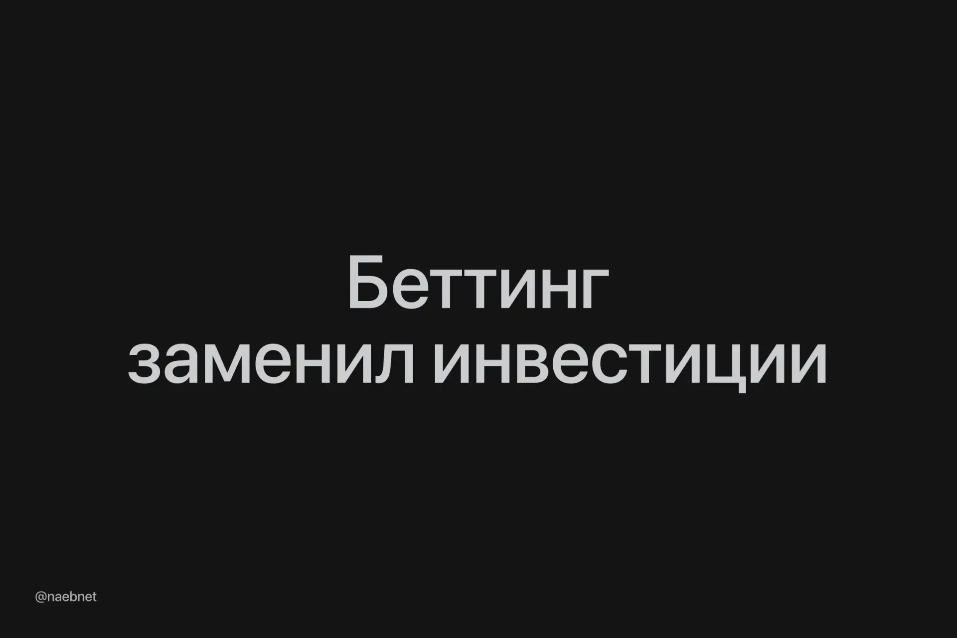 Больше половины зумеров перекладывают в ставки деньги, отложенные на инвестиции. Они сч...