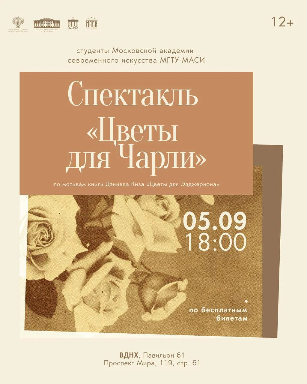 День города в Музее Льва Толстого: два спектакля на ВДНХ