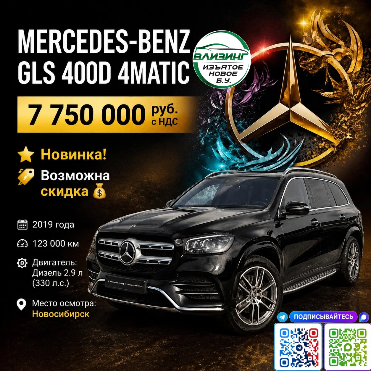 MERCEDES-BENZ GLS 400D 4MATIC — 7 750 000 руб. с НДС