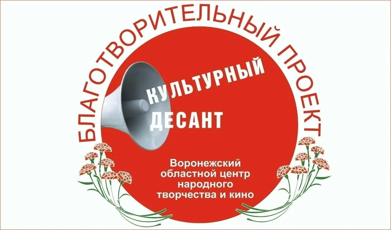 ❗️Творческая команда из Острогожского района в рамках благотворительного проекта «Культурный десант»