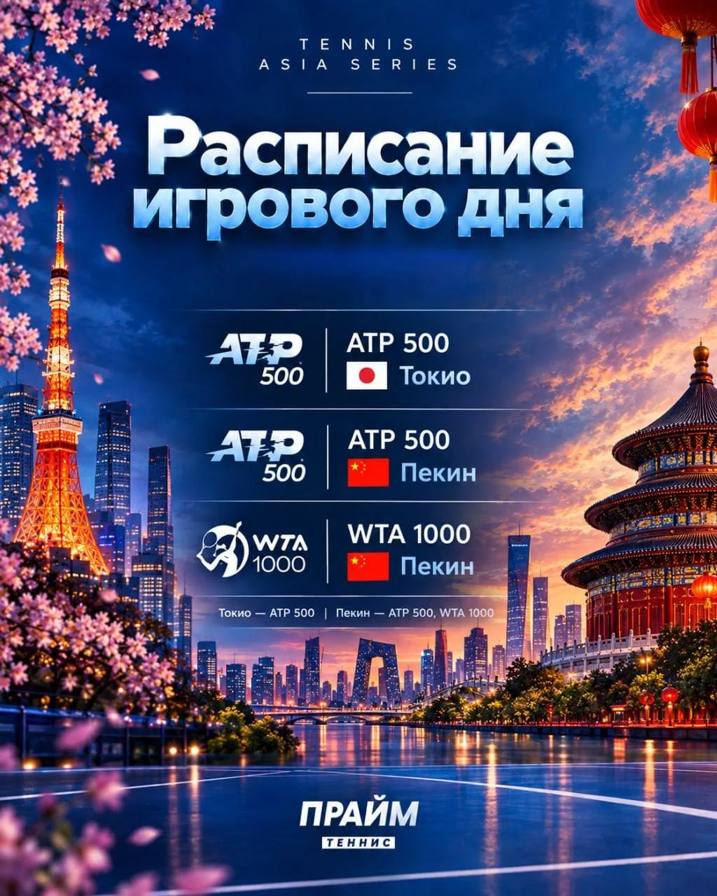 ⭐️ Расписание игрового дня | 3 октября