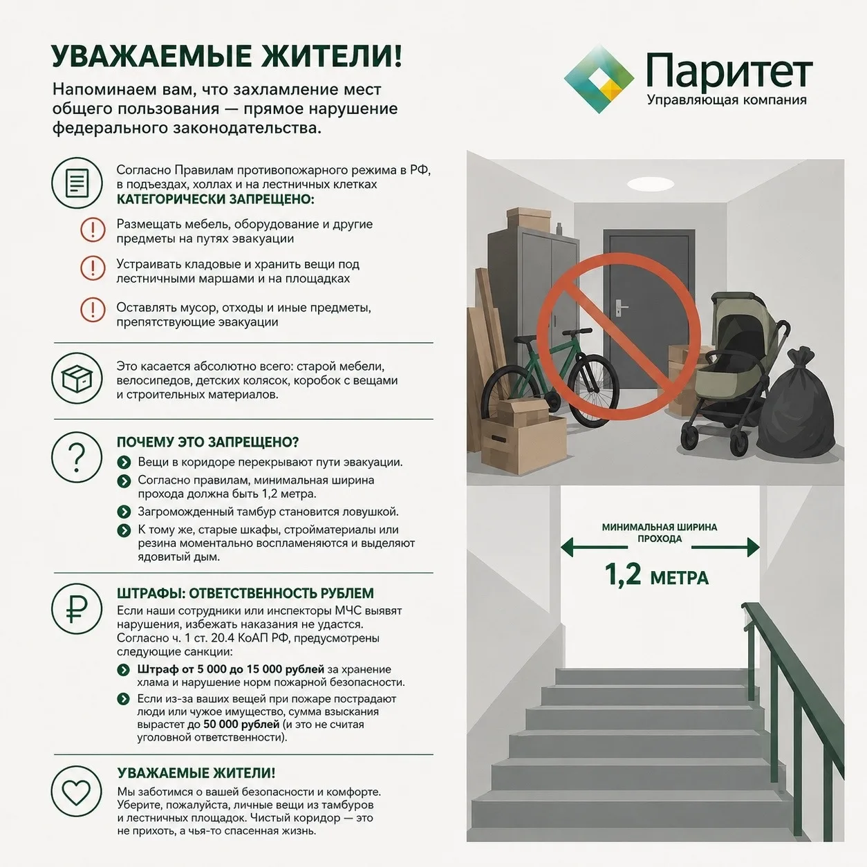 Уважаемые жители!