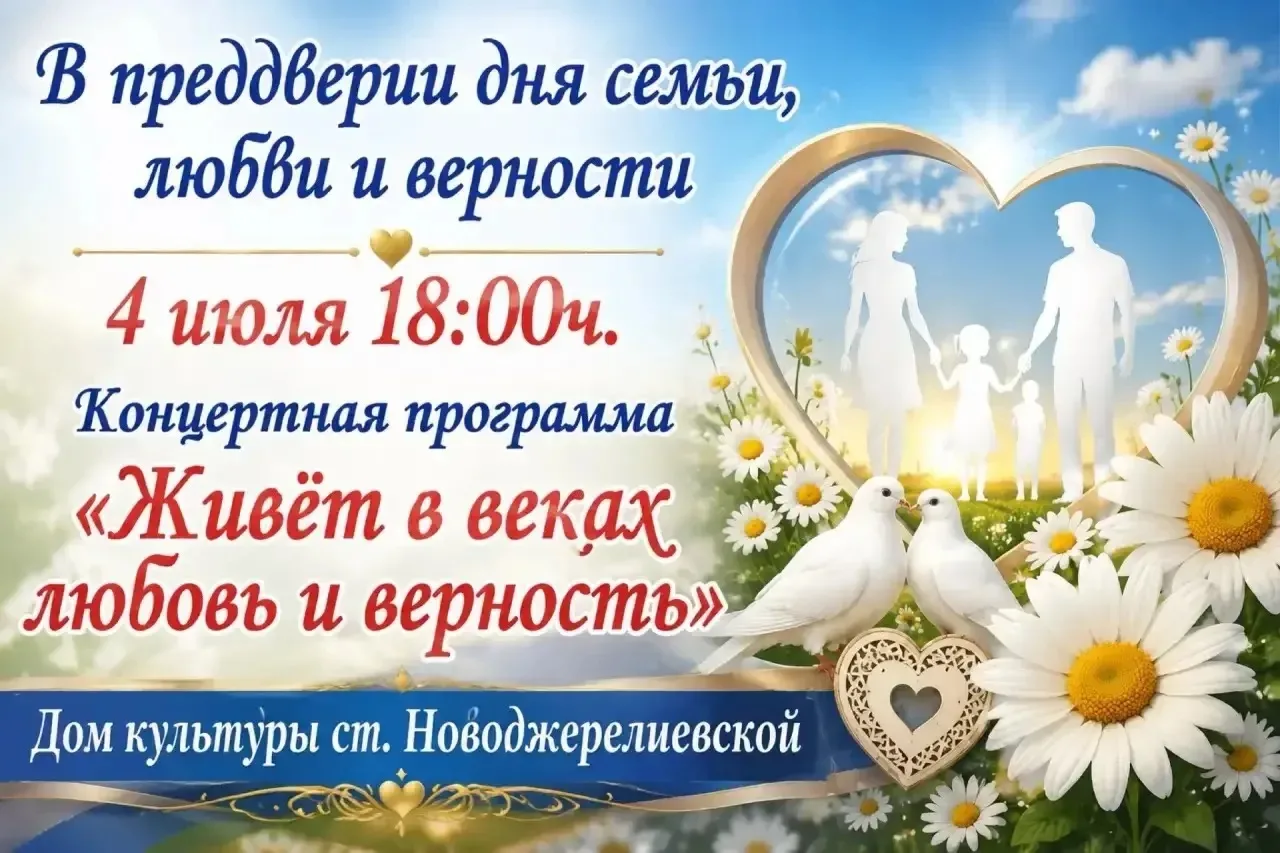 Уважаемые жители и гости станицы Новоджерелиевской!