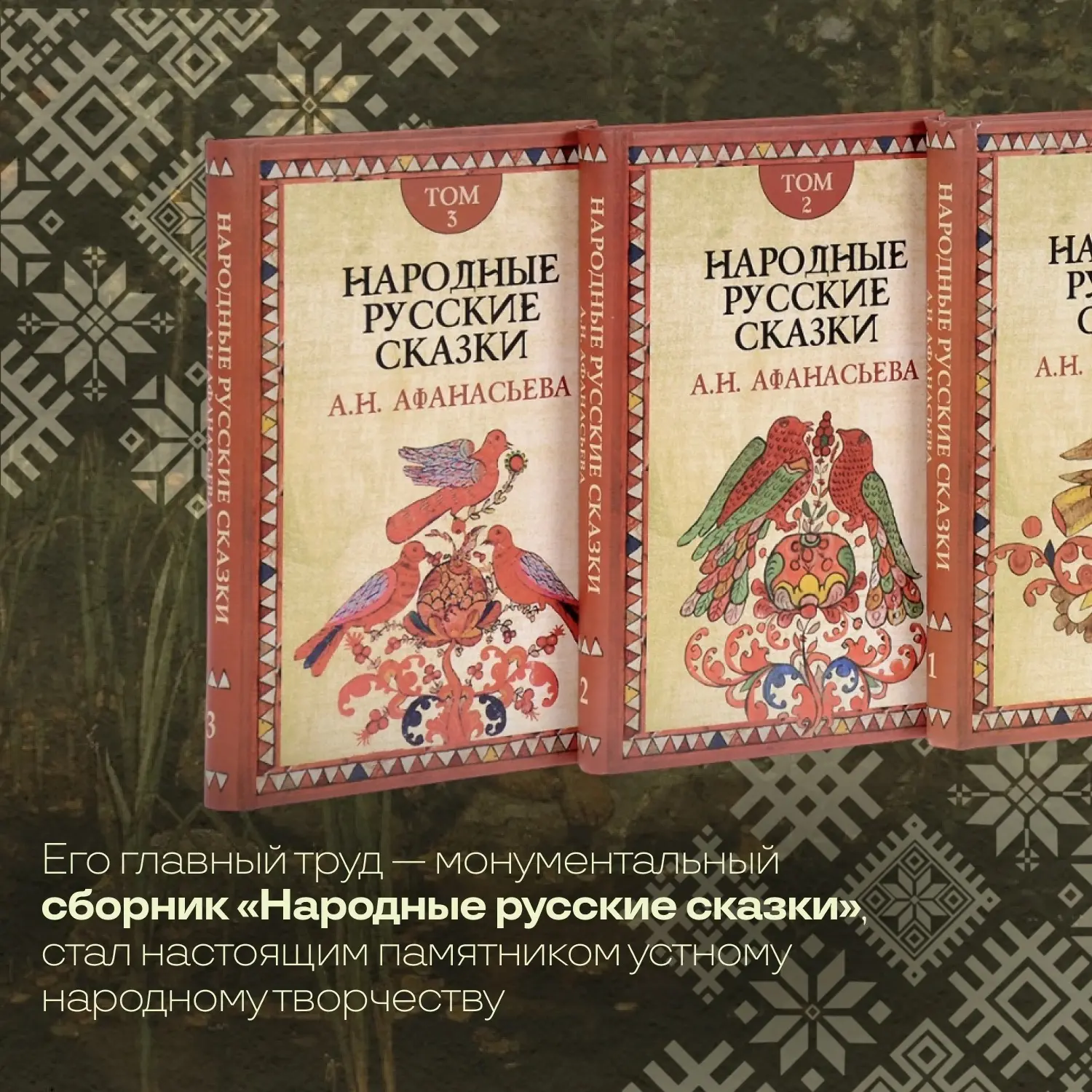 Сегодня исполняется 200 лет со дня рождения Александра Николаевича Афанасьева (1826–1871) — выдающег