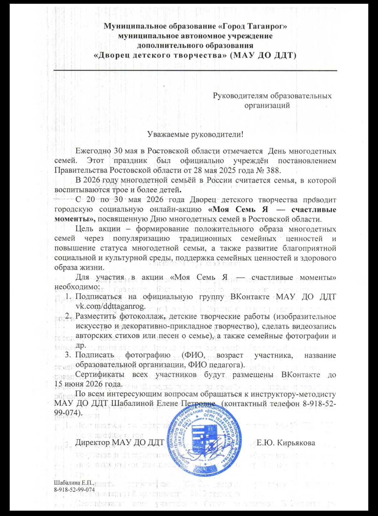 Социальная онлайн акция для многодетных семей  Моя Семь Я- счастливые моменты.