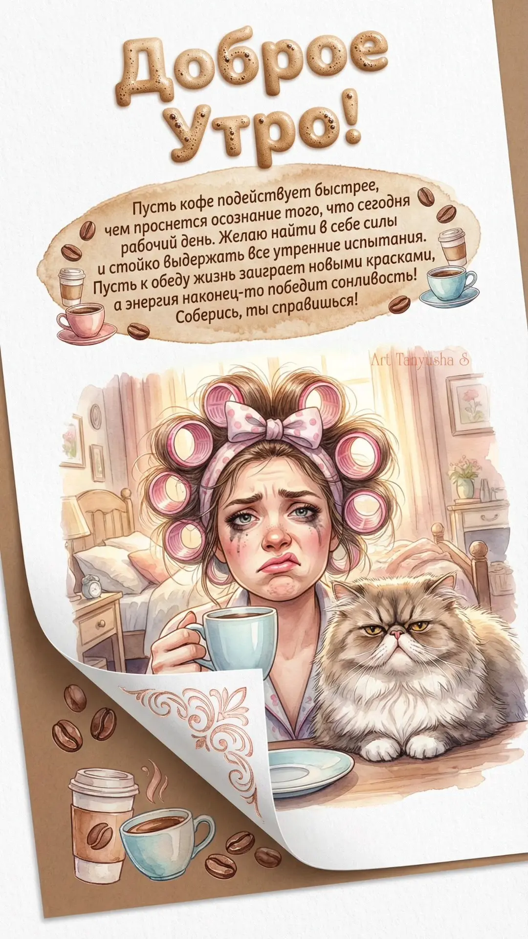 #ДоброеУтро

Вселенная открыток 💜
Второй канал 👉 Православные открытки