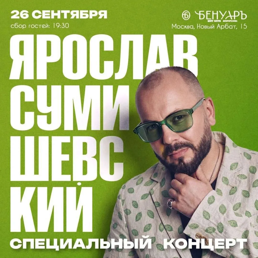 Время пришло. Специальный концерт в Москве ❤️‍🔥