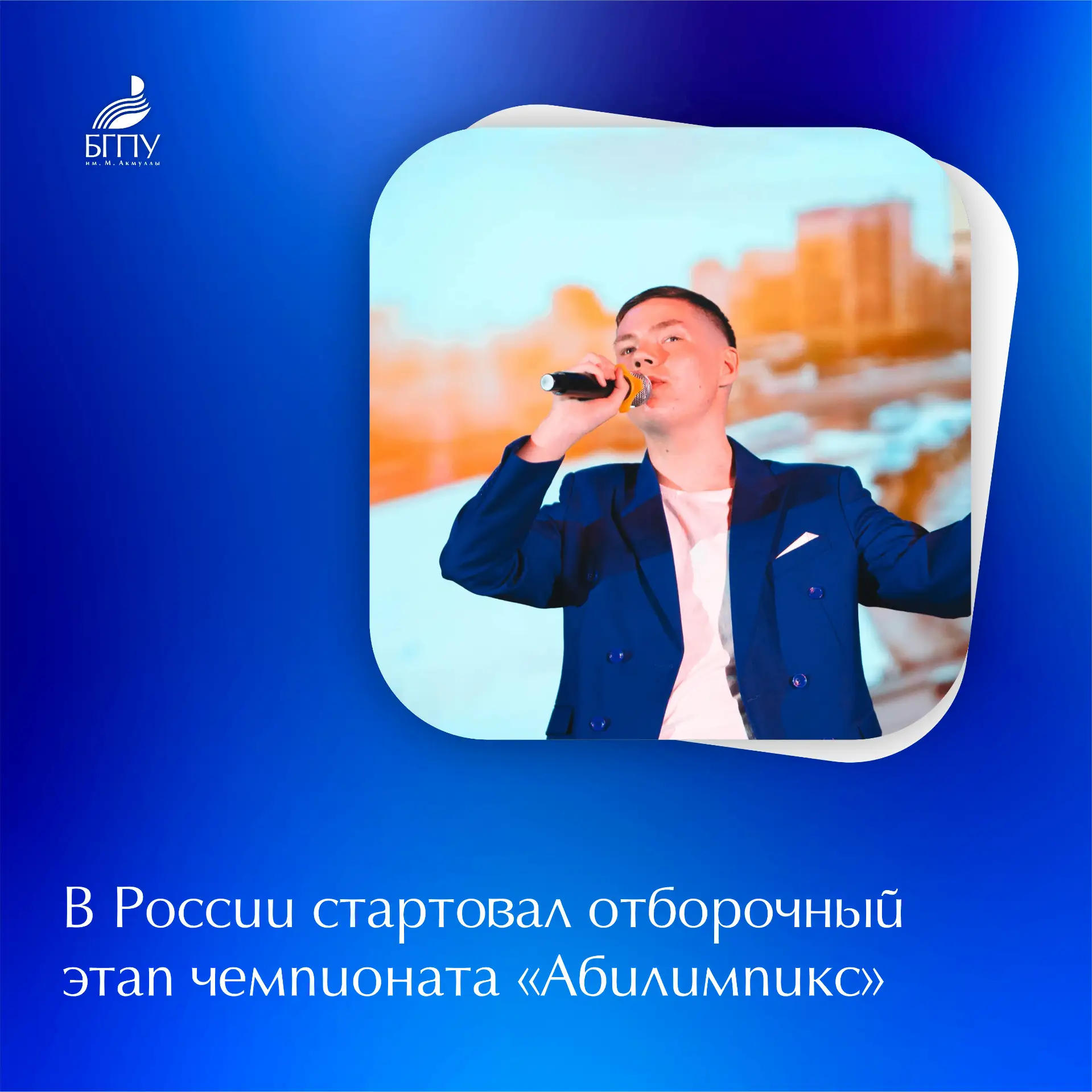 🇷🇺 В России дан старт отборочному этапу чемпионата по профессиональному мастерству среди инвалидов и