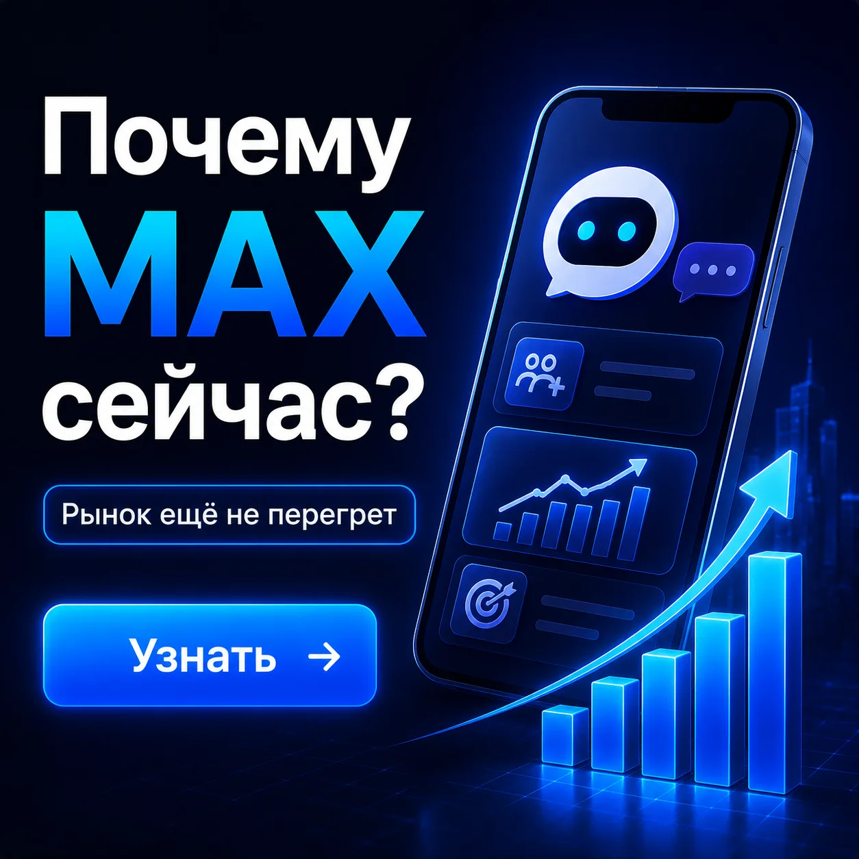 Почему бизнесу стоит смотреть в сторону MAX уже сейчас