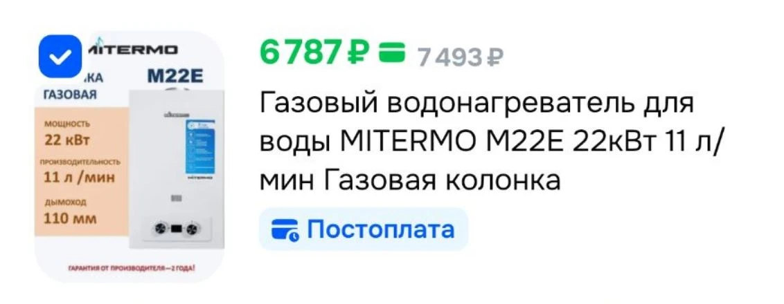 Газовый водонагреватель для воды MITERMO M22E 22кВт 11 л/мин Газовая колонка