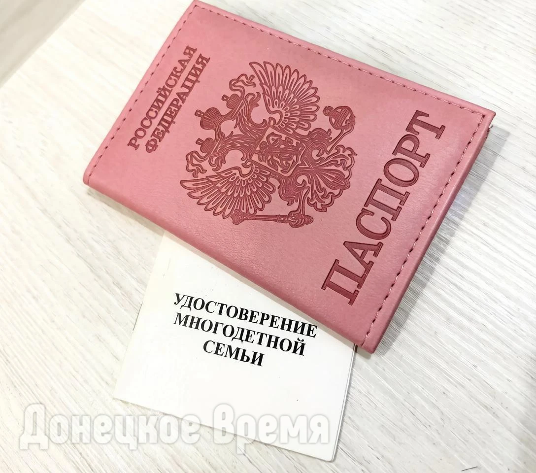 Необходимо заменить до конца года: старые удостоверения многодетных в ДНР утратят силу ...