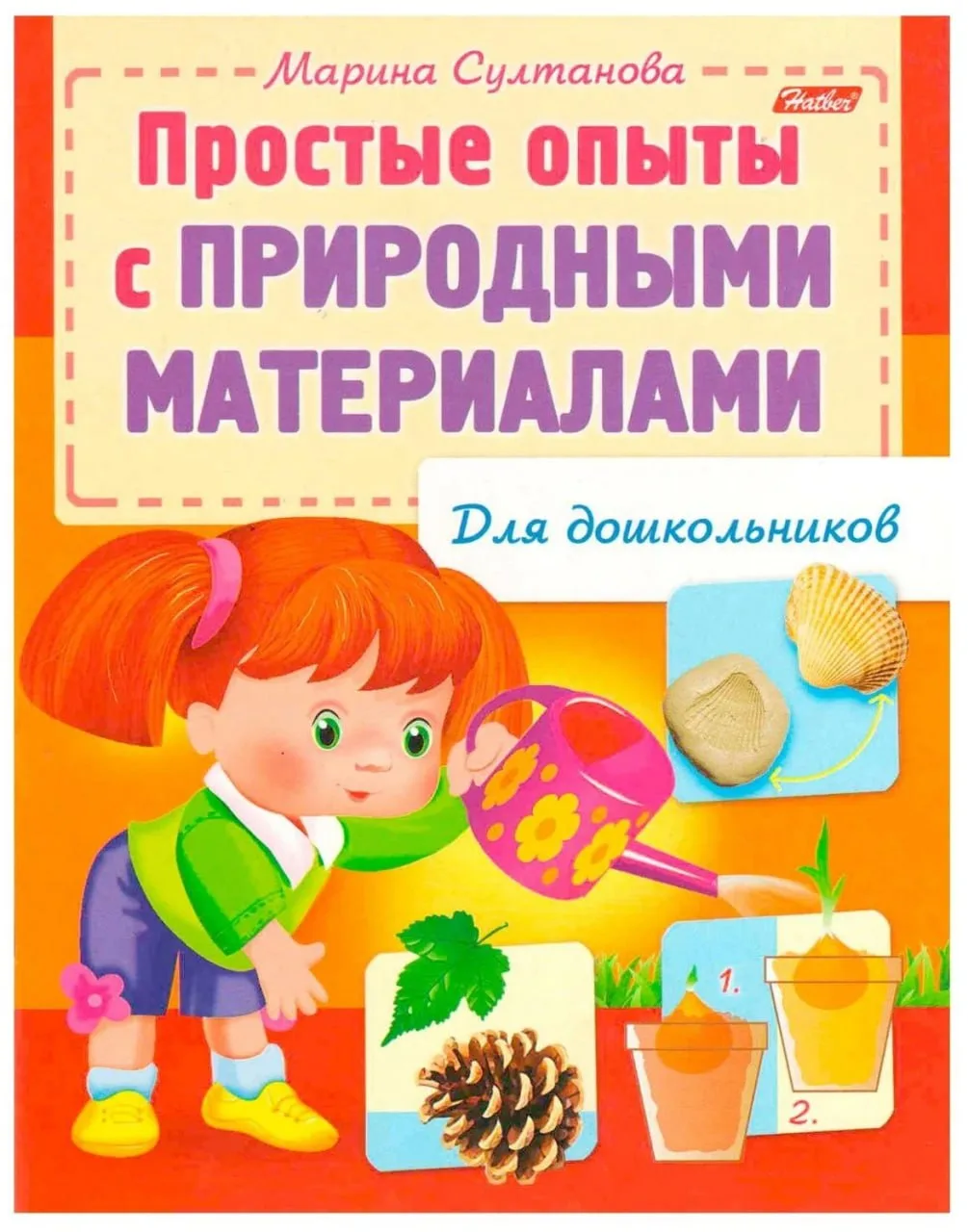 Простые опыты с природными материалами 📚