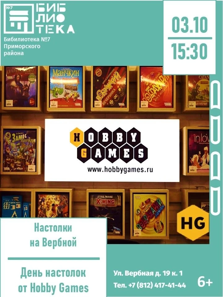 В библиотеке на Вербной - 3-го октября День настолок! 💥