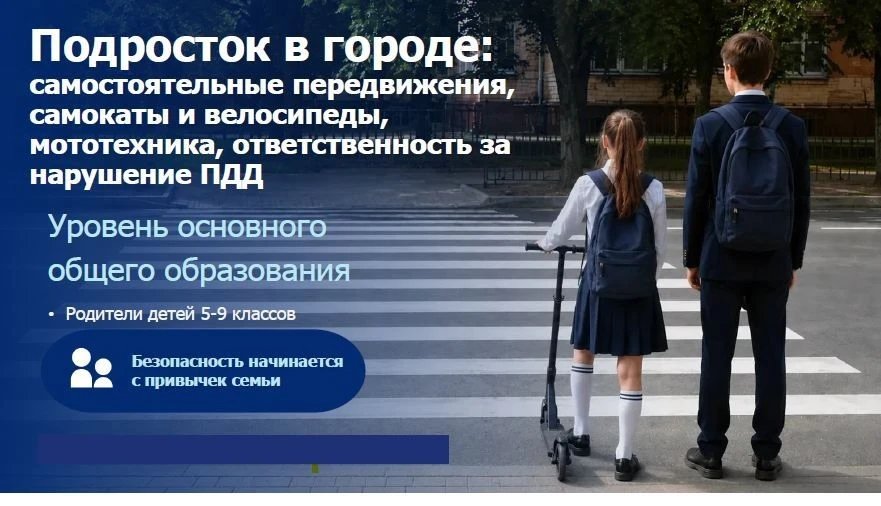 ⚠️Безопасность детей на дорогах: новые методические материалы для родителей