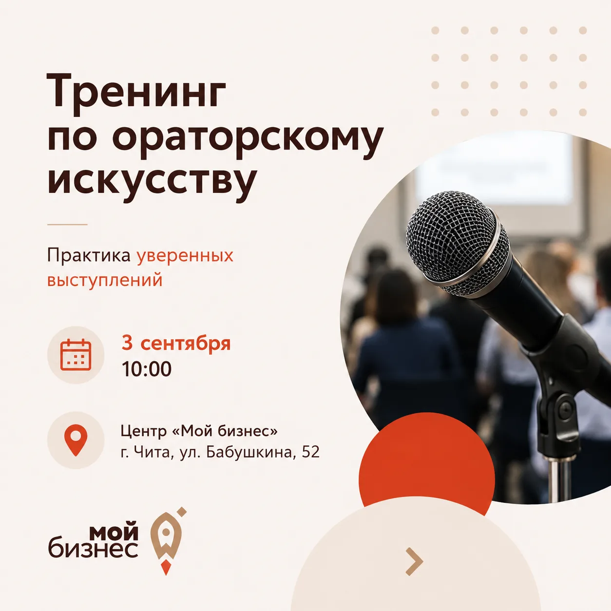 🎤 Готовитесь к презентации проекта? Нужно защитить идею или выступить перед коллегами?