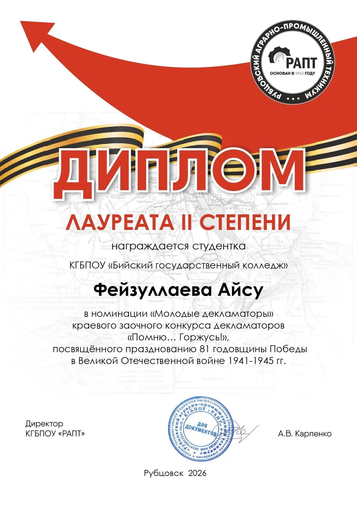 🔉Гордость колледжа: Айсу Фейзуллаева в числе лучших декламаторов края 🏆  ➡️Студентка Айсу Фейзуллаев