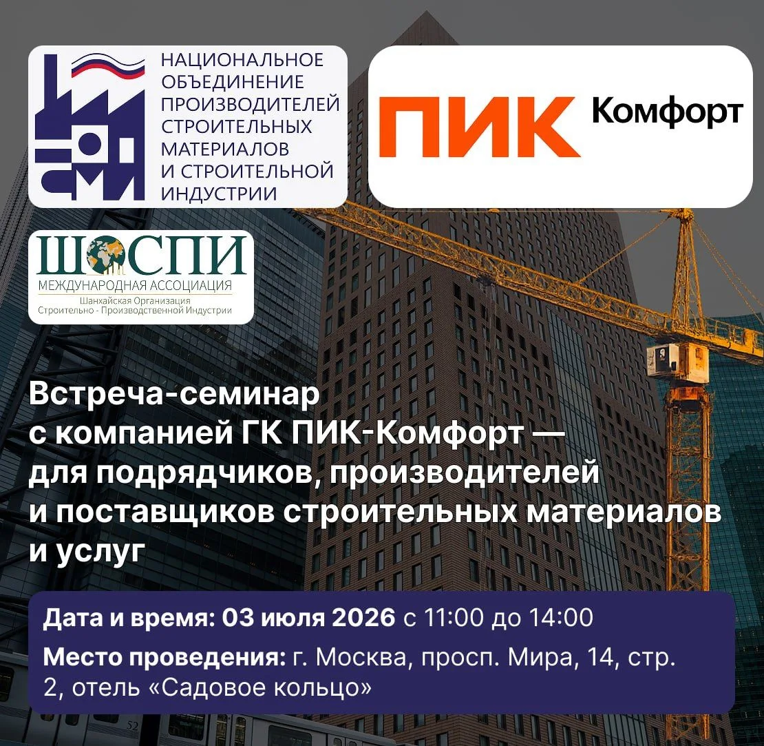 ▶️ 03 июля приглашаем на встречу-семинар с ГК ПИК-Комфорт