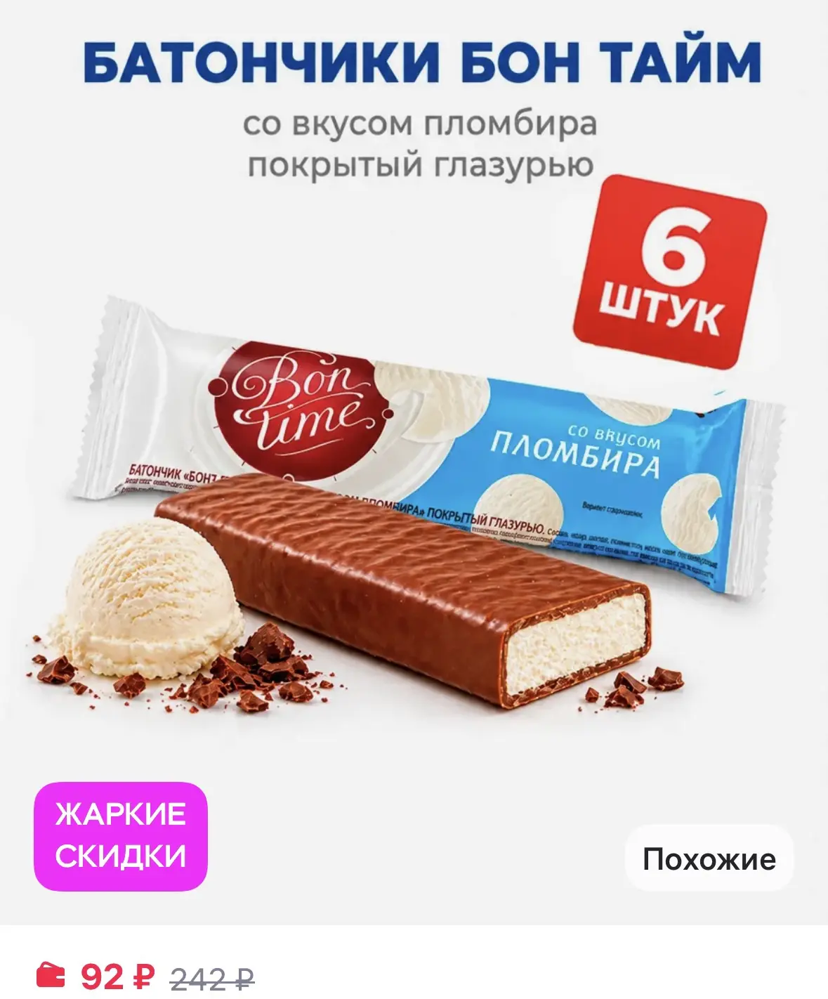 KDV Шоколадный батончик Бон-Тайм со вкусом пломбира 6 штук