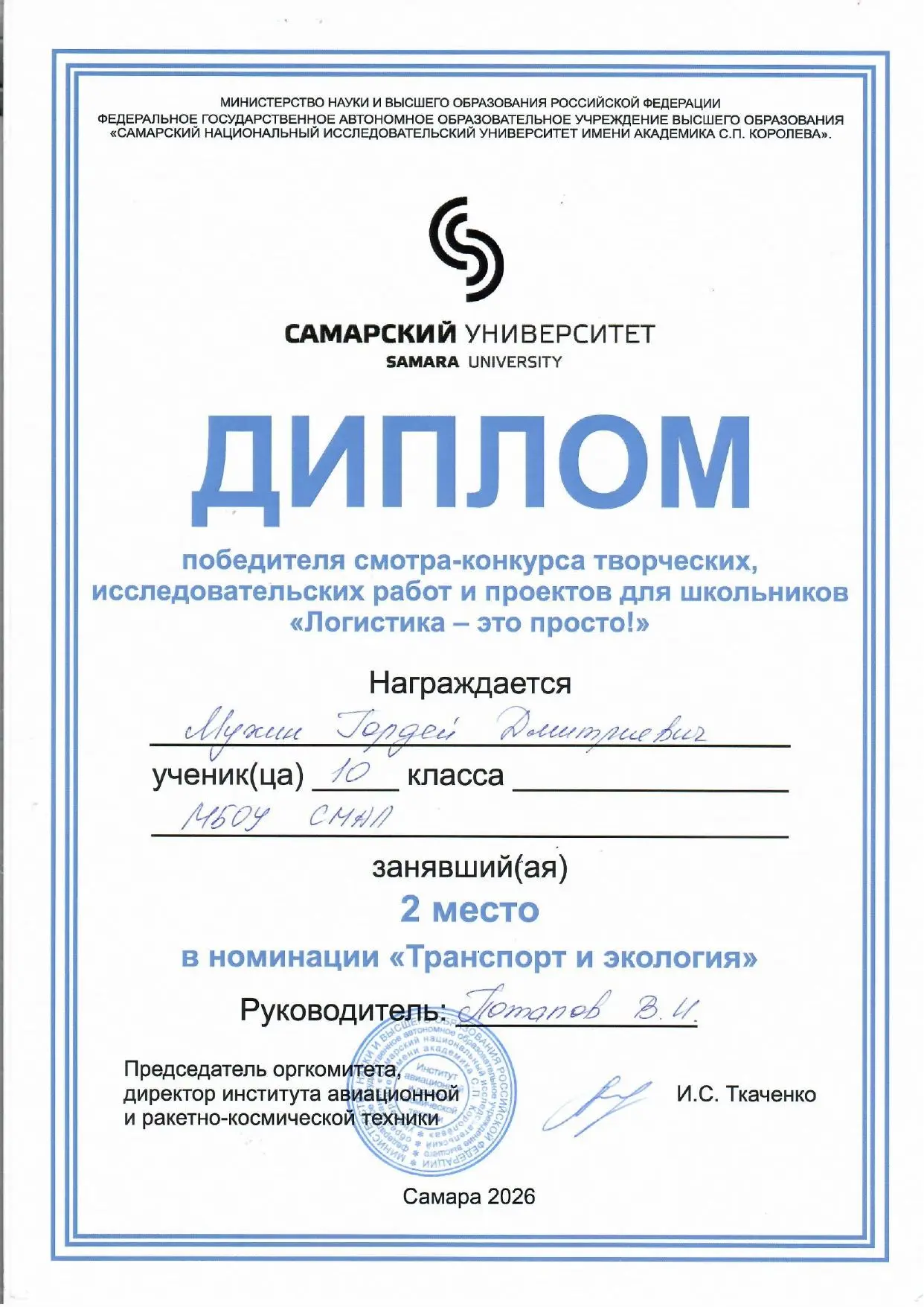 Подведены итоги   «Логистика — это просто!»  - смотра-конкурса творческих, исследовател...